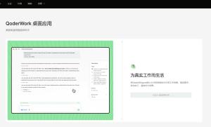 阿里QoderWork正式上线：国产桌面AI智能体开启