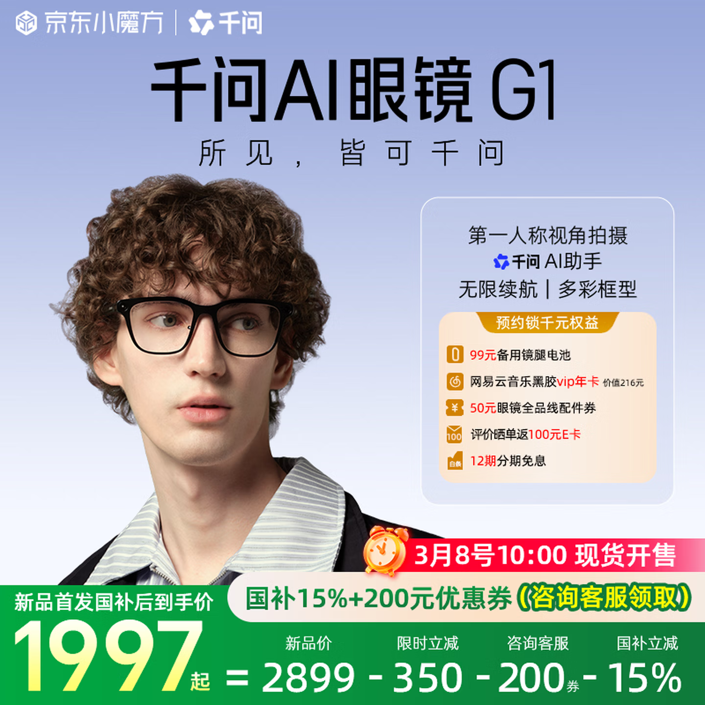 阿里千问ai眼镜全球首发：1997元定价剑指"百镜大战"