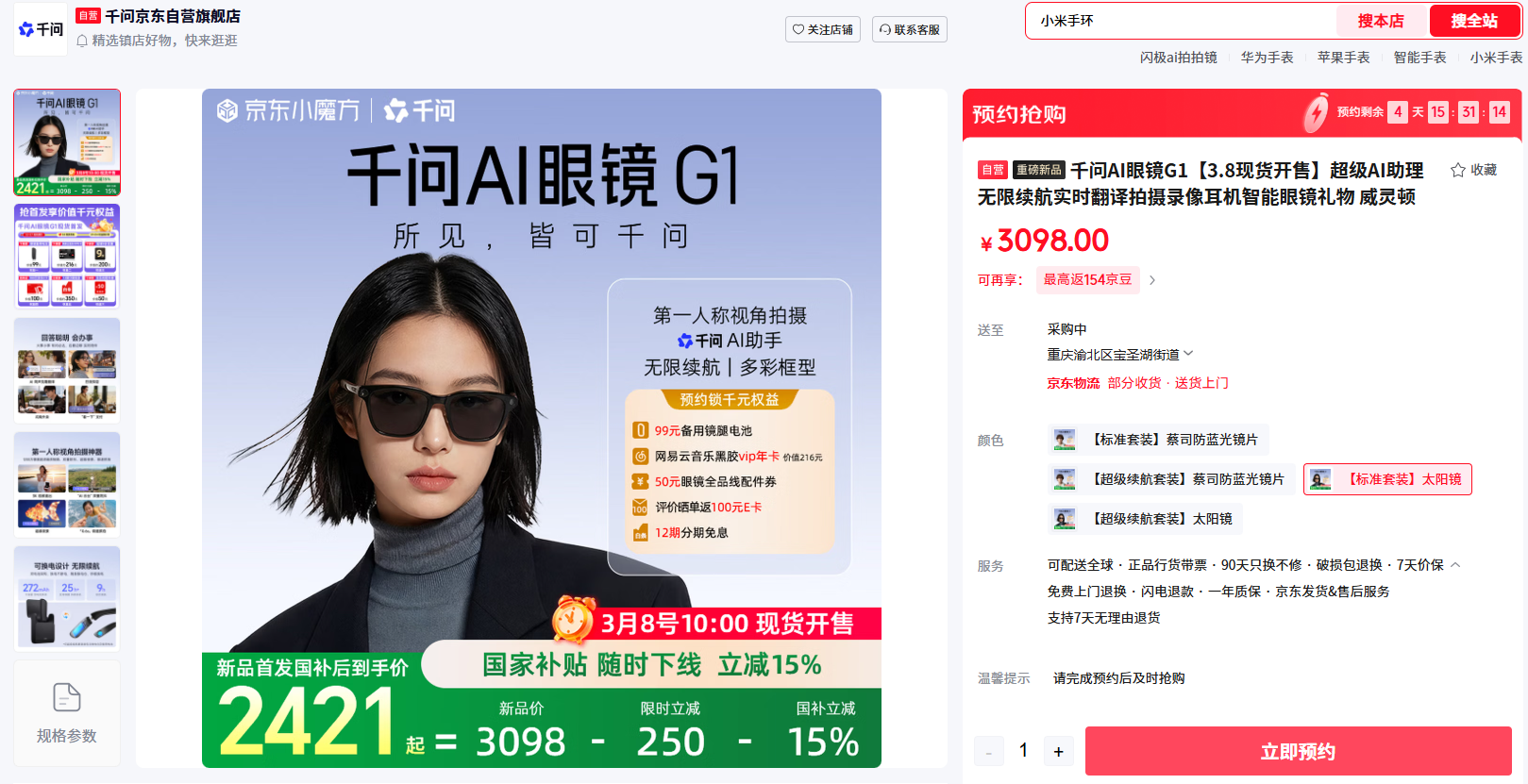 阿里千问ai眼镜全球首发：1997元定价剑指"百镜大战"
