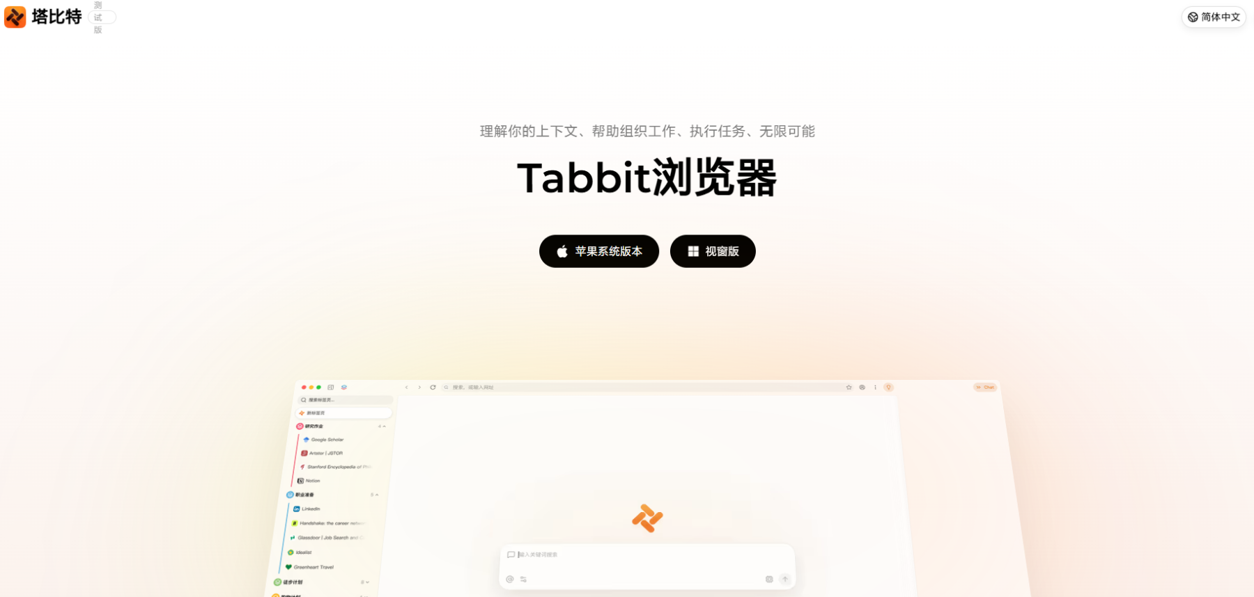 美团光年之外推出tabbit浏览器:ai Agent重构生产力边界
