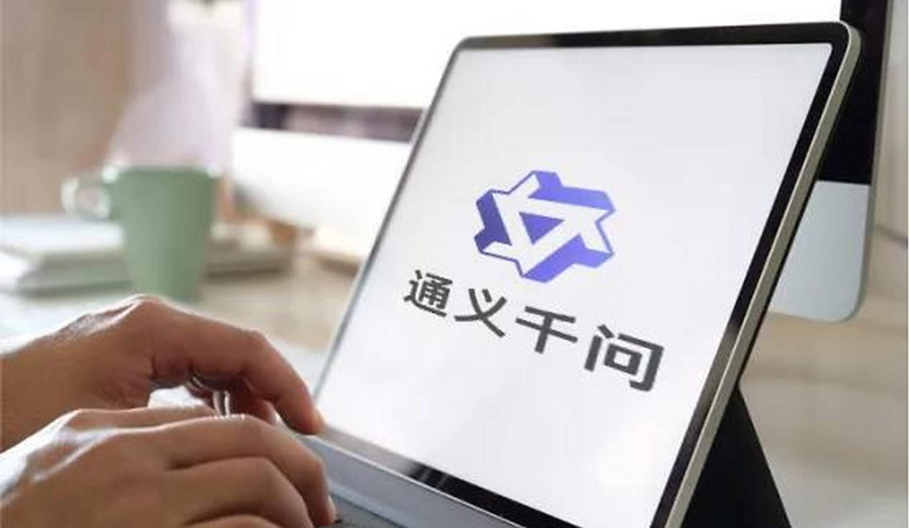 阿里 Qwen 管理层调整：阿里云 Cto 周靖人代管通义千问一号位