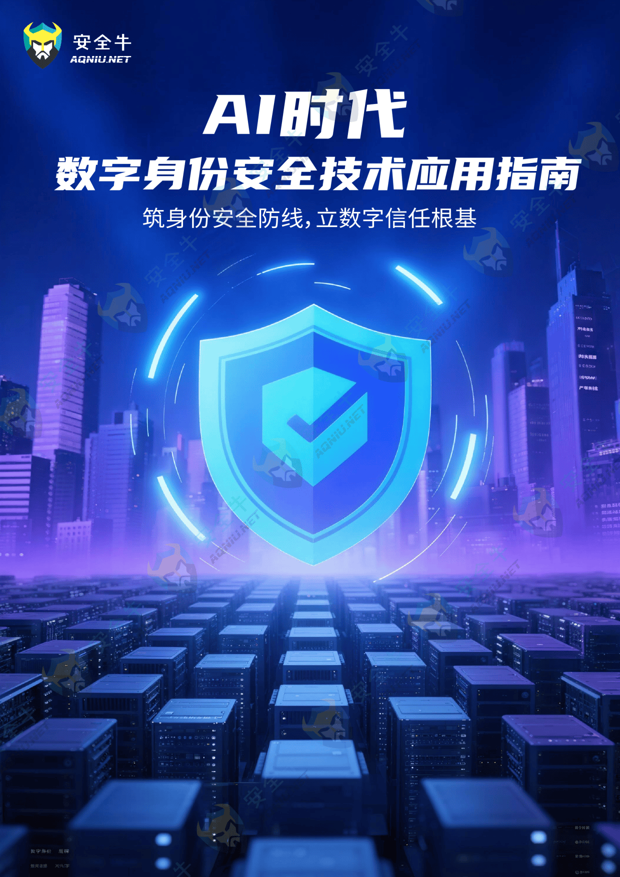 AI 安全养殖手册