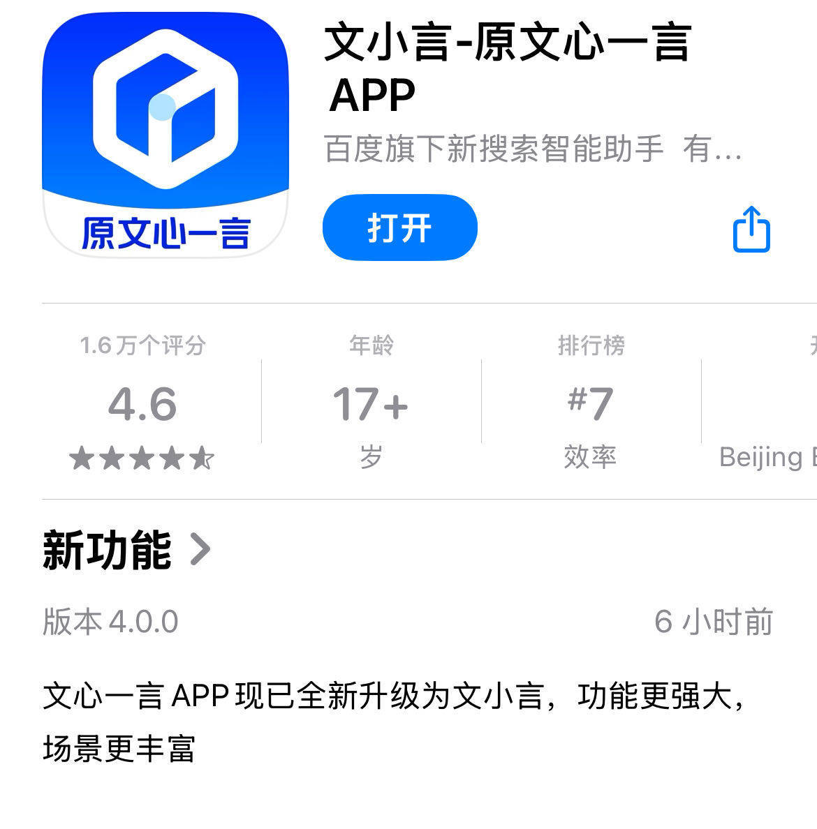 百度文心一言 AI 搜索