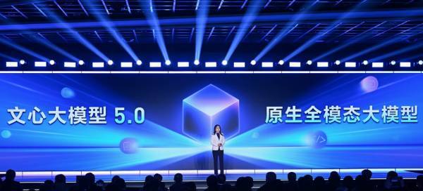 百度文心 5.0 模型发布