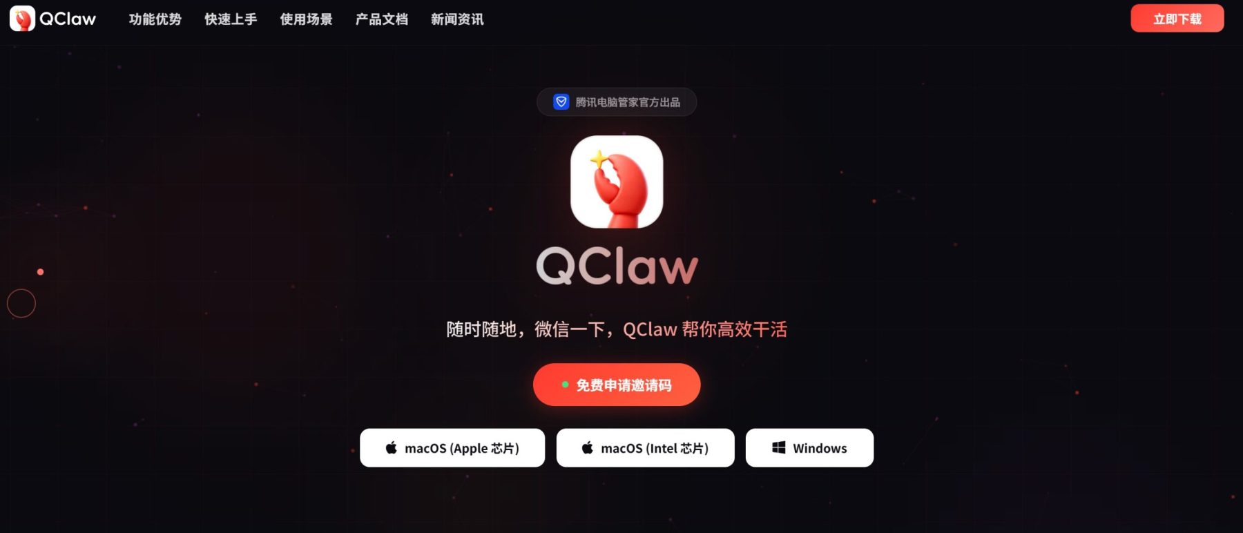 QClaw 开放公测