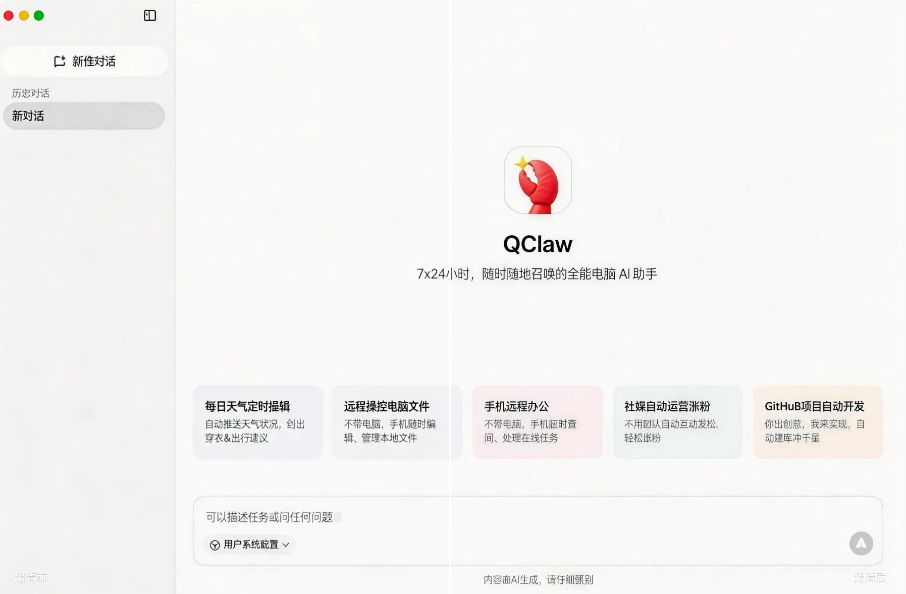 腾讯 QClaw 正式开放公测:无需邀请码,微信直连操控电脑 - 玉米小站