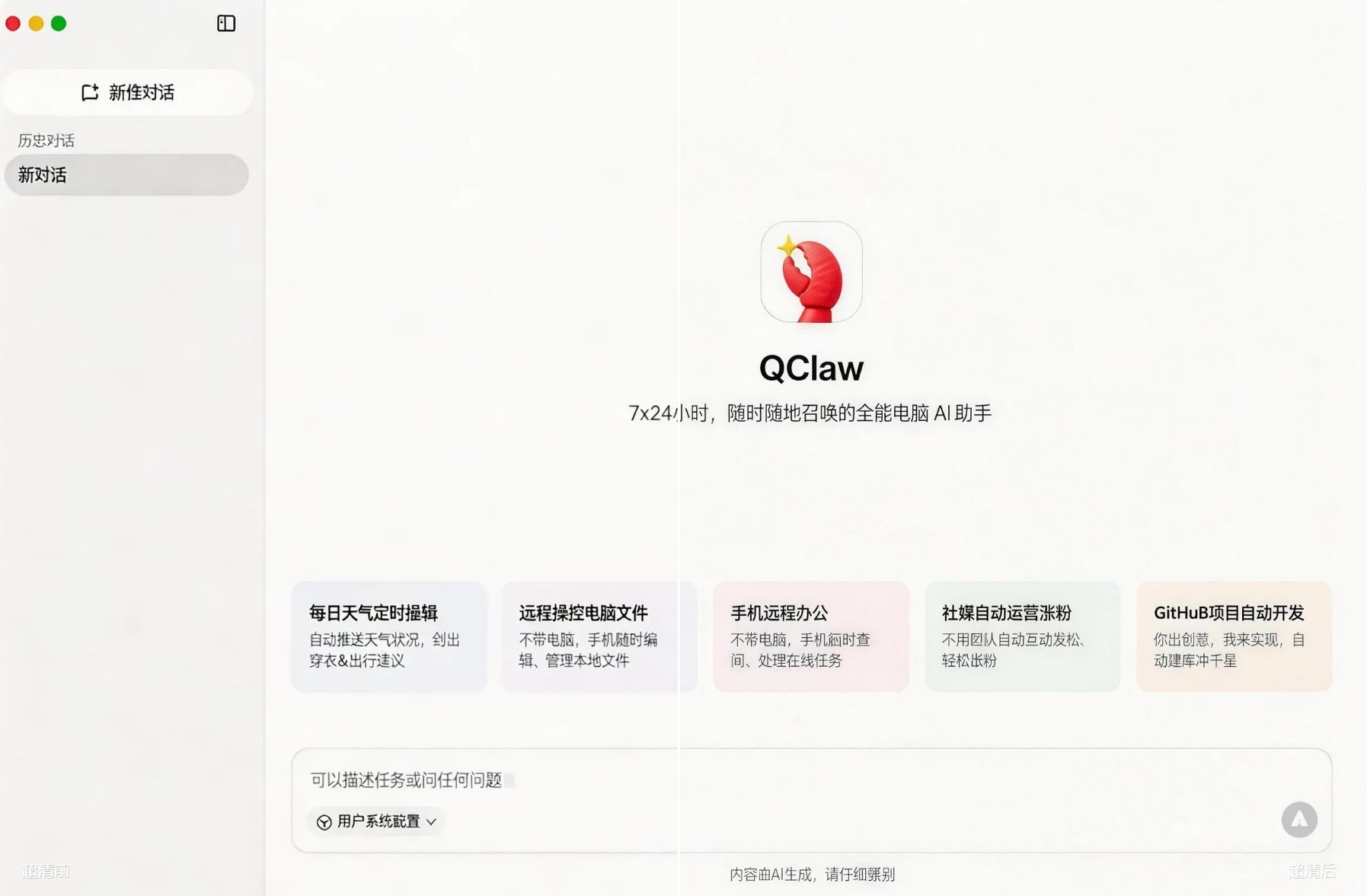 QClaw 微信直连