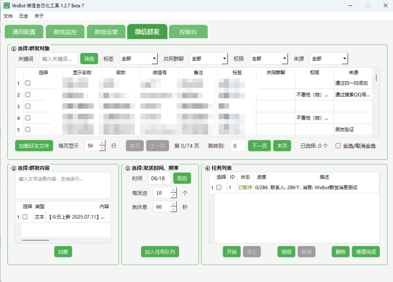 微信自动化工具手机界面