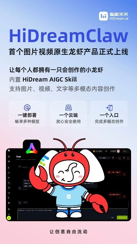 智象未来 HiDreamClaw 多模态龙虾应用