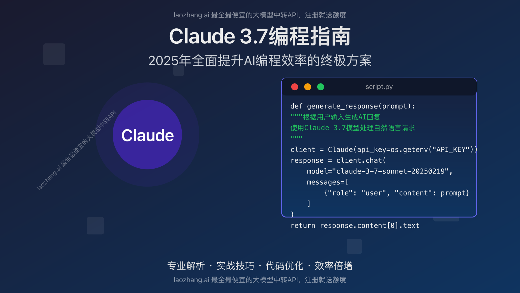 Claude AI 编程