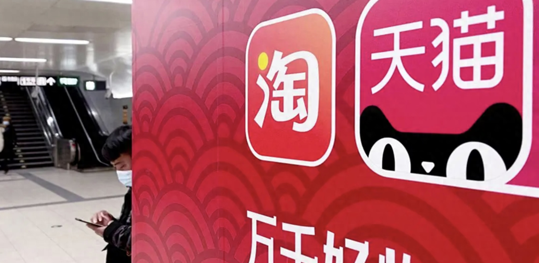 淘天集团 AI 原生组织转型