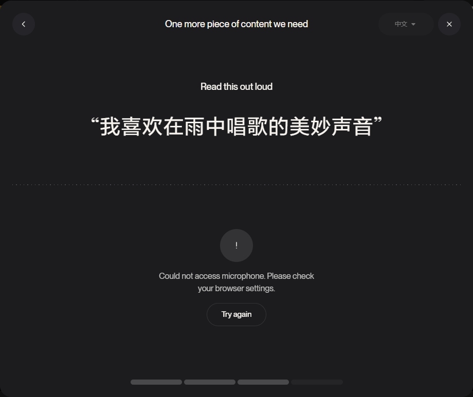 Suno v5.5 Voice 录音界面
