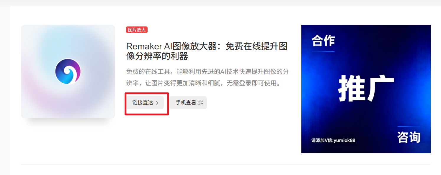 图片高清放大，免费可用的工具