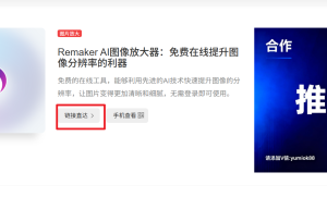 图片高清放大，免费可用的工具推荐