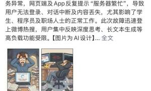 DeepSeek 连续三天宕机：最长中断超10小时，AI 服务稳定性引担忧