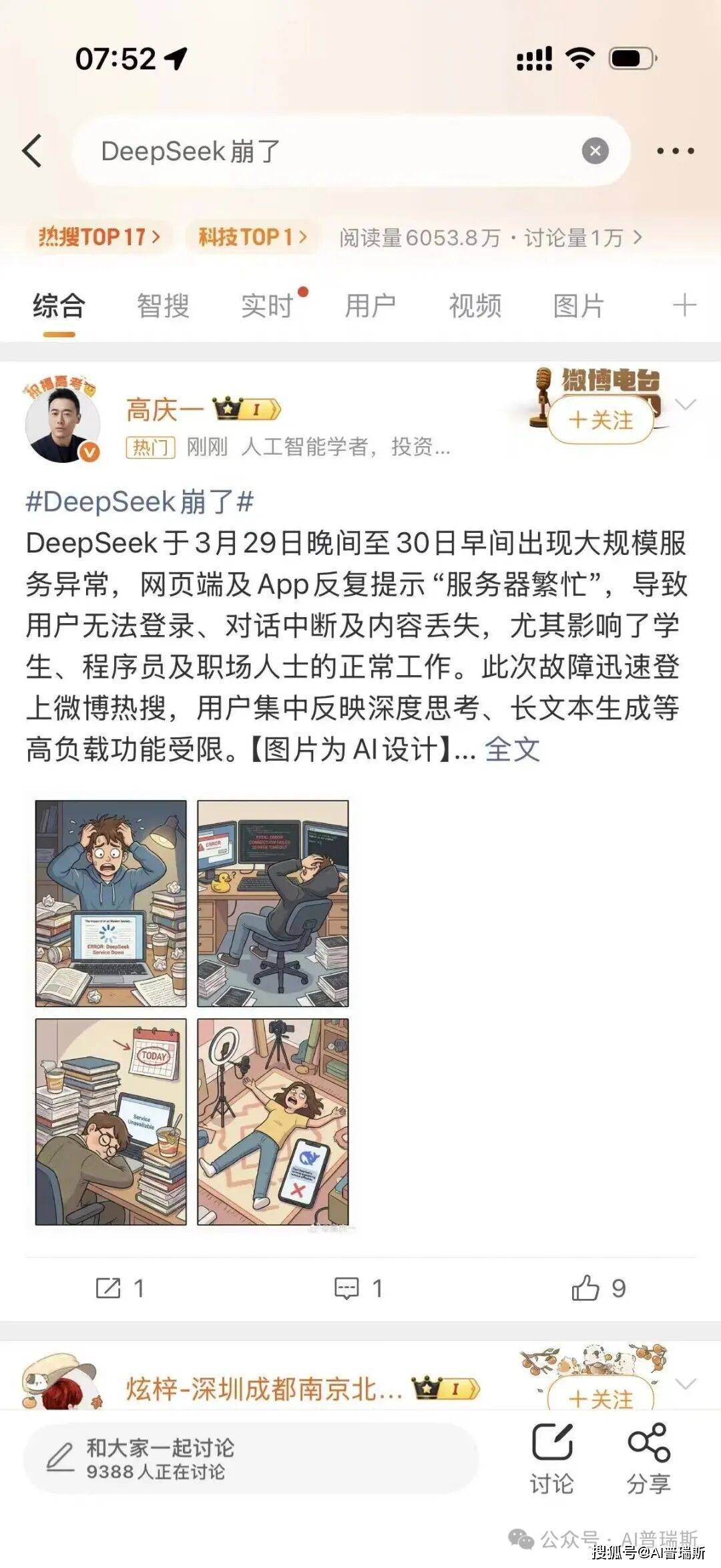 DeepSeek 服务异常