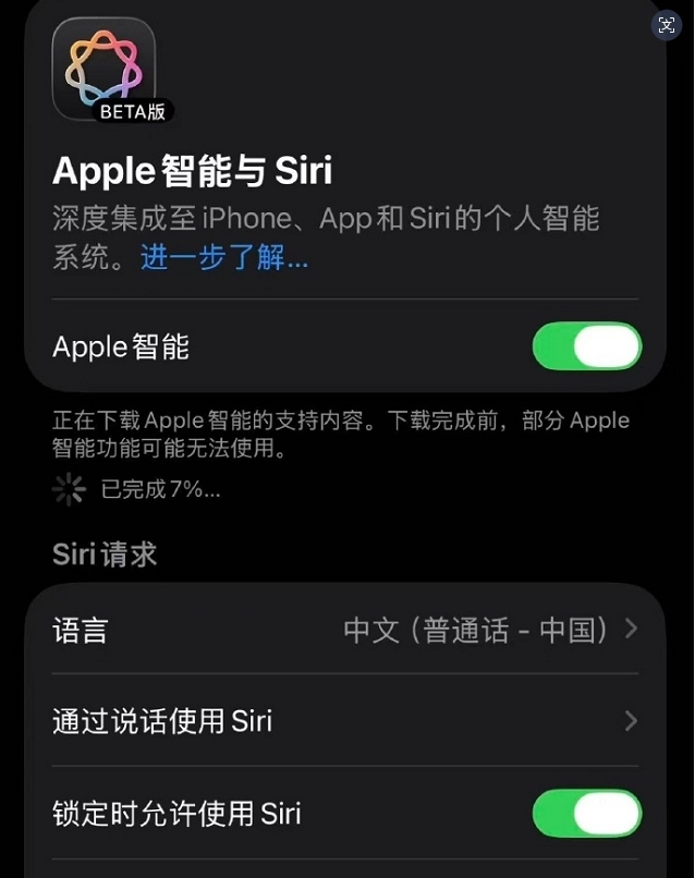 Apple 智能与 Siri Beta 版设置界面