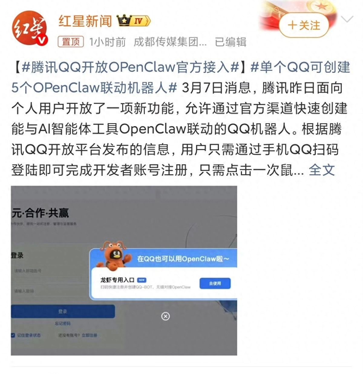 QQ 宣布原生接入 OpenClaw：内置 QQ Bot 插件，AI 机器人部署零门槛 - 玉米小站