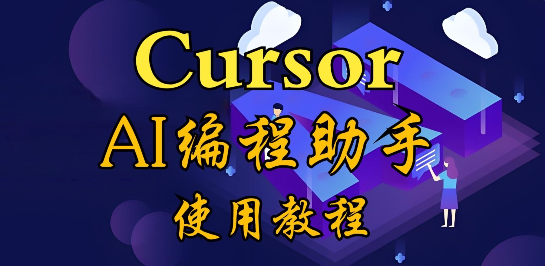 Cursor 3 统一工作区界面