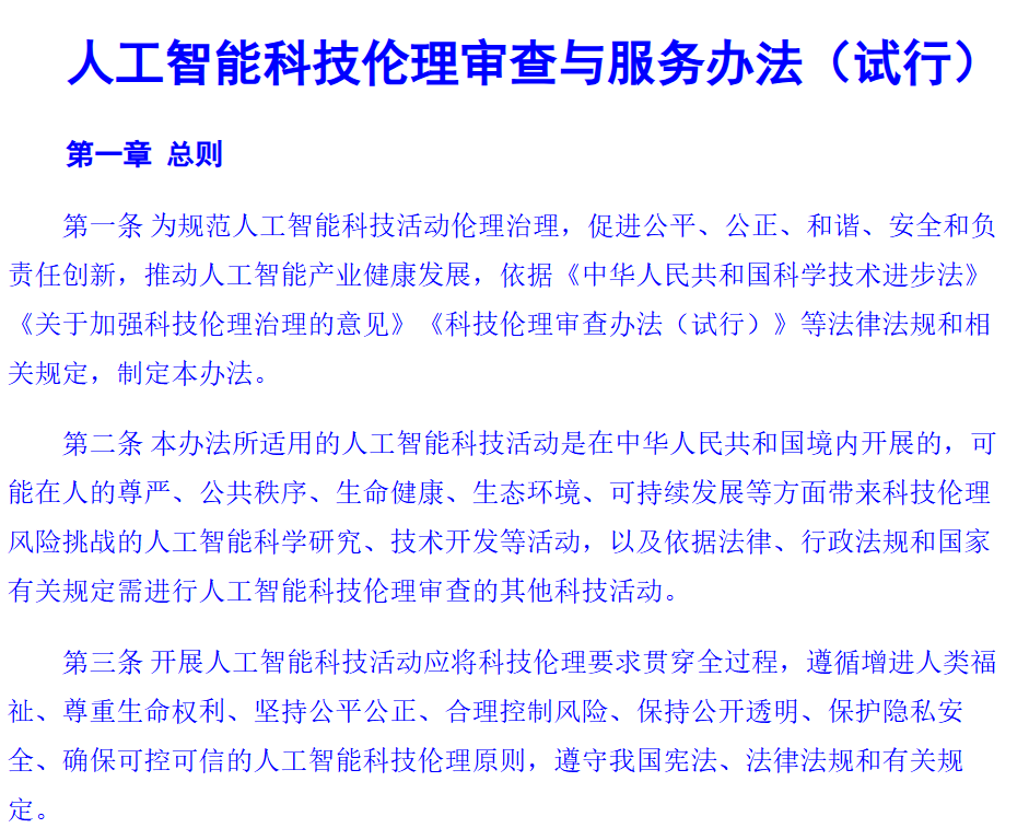 十部门发文规范 Ai 伦理治理：人机融合、舆论算法需专家复核
