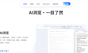 腾讯发布国内首个浏览器智能体