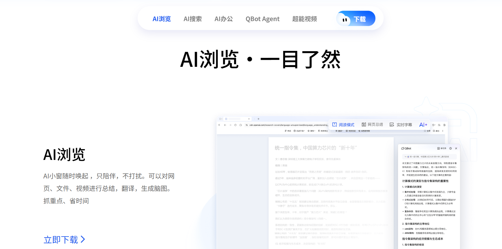 QBotClaw龙虾AI浏览器