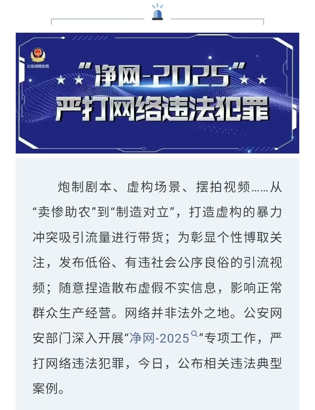 网络安全执法检查