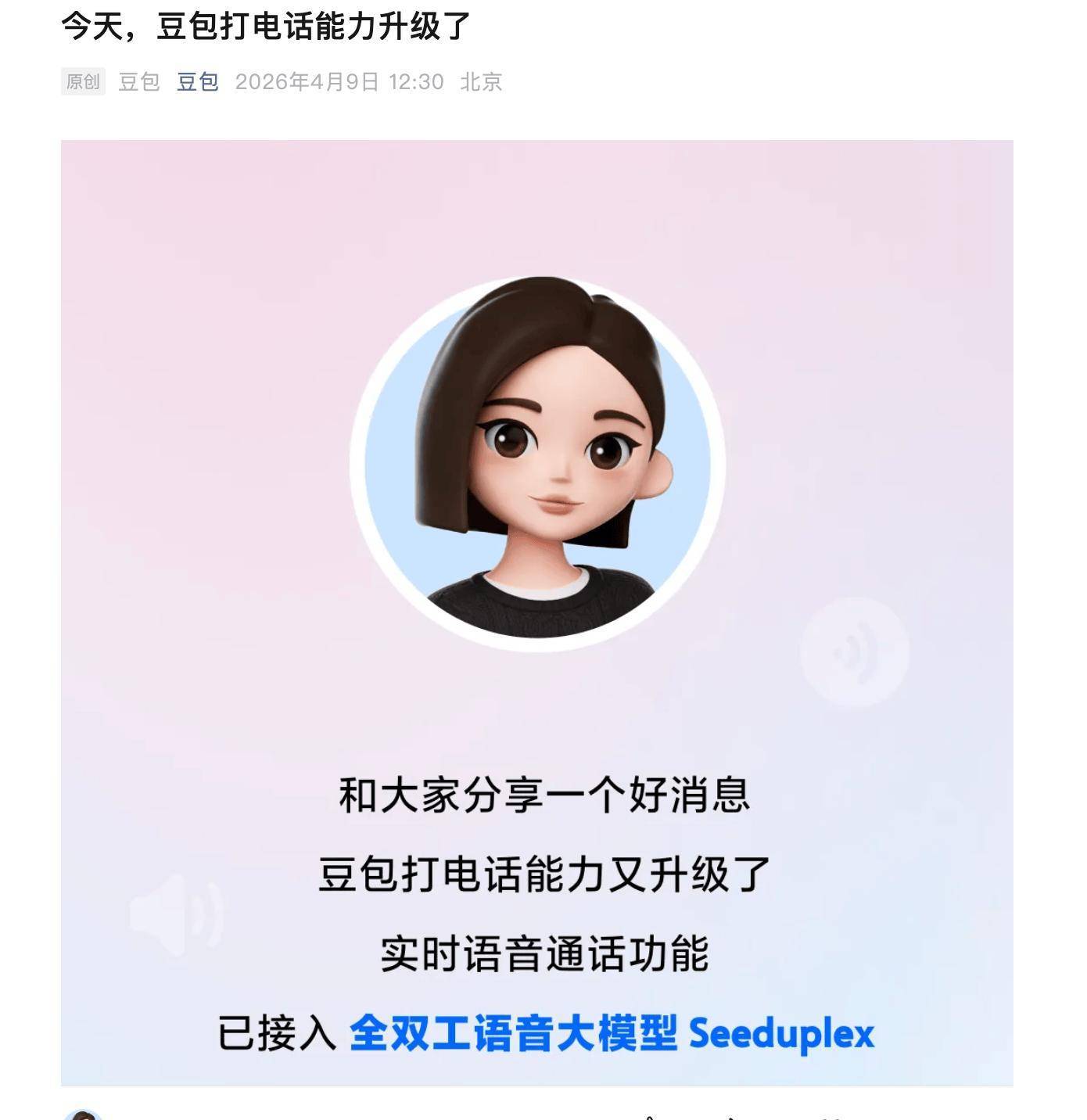 字节跳动AI技术发布