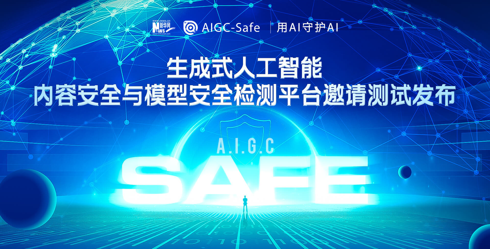 蚂蚁集团AIGC检测技术