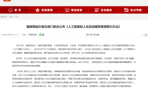 五部门出手！禁止向未成年人提供AI虚拟伴侣，7月15日起施行