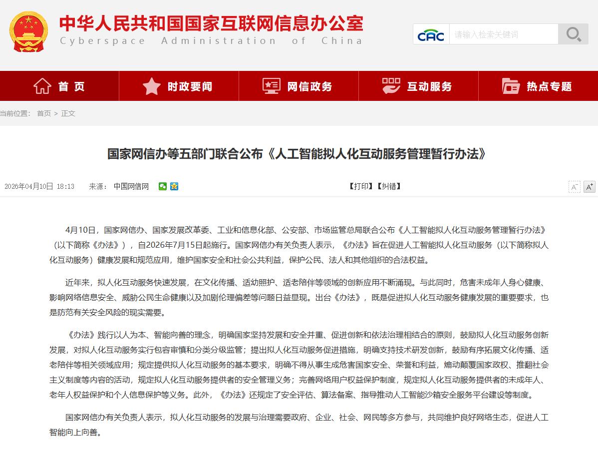 五部门禁止AI虚拟伴侣