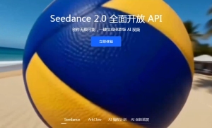 火山引擎Seedance 2.0全面开放API服务：视频生成迈入SOTA商用时代