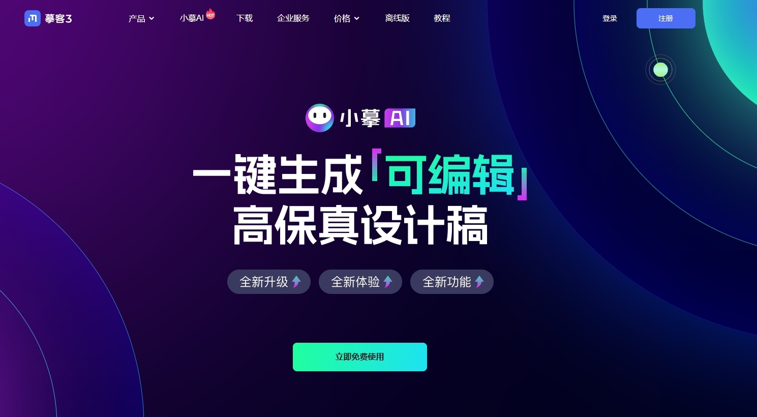 小摹AI截图生成设计稿