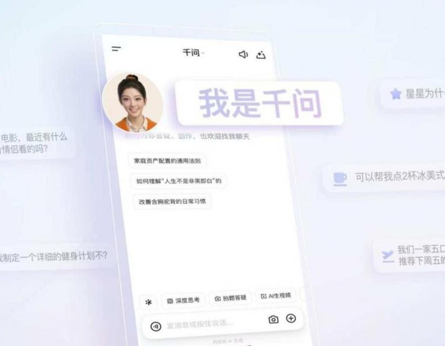 千问小酒窝数字人