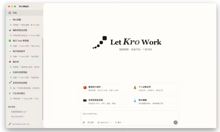 KroWork快手AI桌面助手