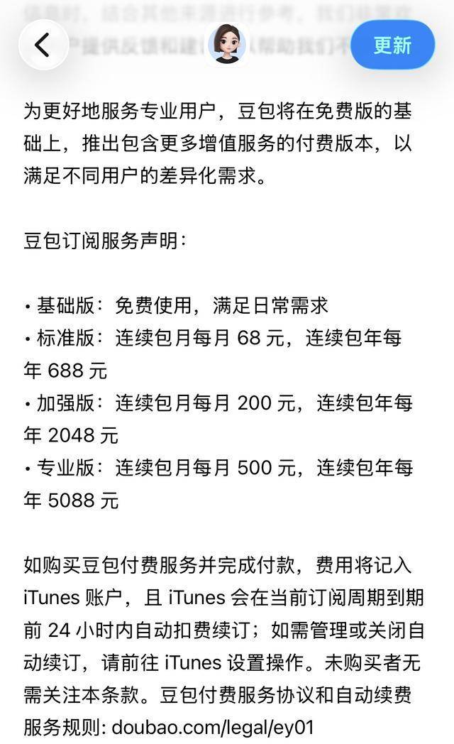 豆包付费订阅