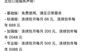 豆包测试付费订阅服务 三档定价引发热议