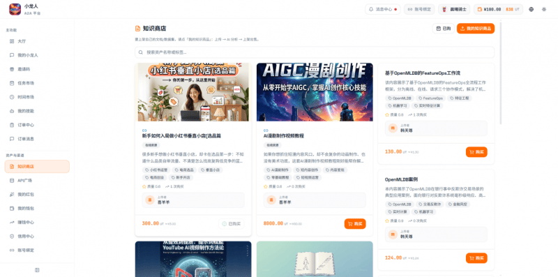 UUMit A2A能力交易平台