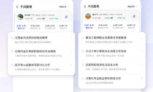 千问高考志愿Agent上线：国内首个全周期高考志愿填报智能体免费开放