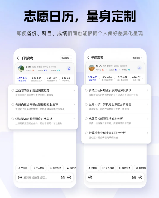 千问高考志愿Agent