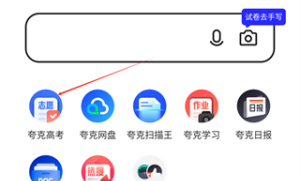 夸克高考助力学子志愿填报：8年服务1.6亿考生