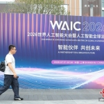 WAIC 2026 世界人工智能大会圆满闭幕：多项重磅成果发布，上海成为全球AI合作新中心