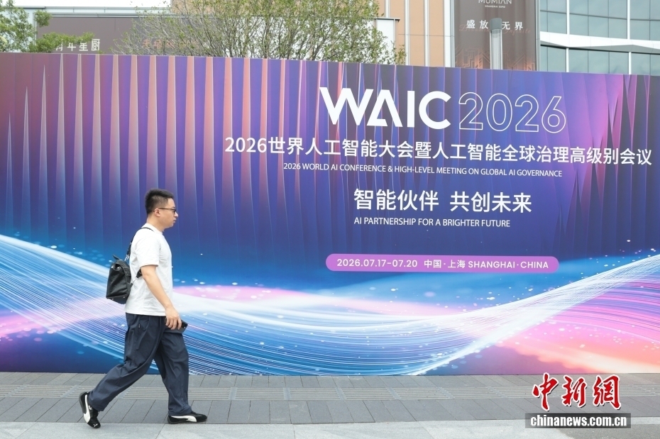 2026世界人工智能大会