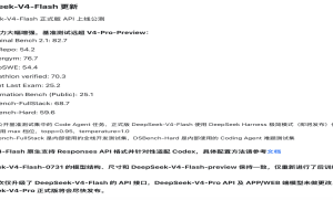 DeepSeek-V4-Flash 正式版 API 上线公测：Agent 能力全面超越 V4-Pro-Preview