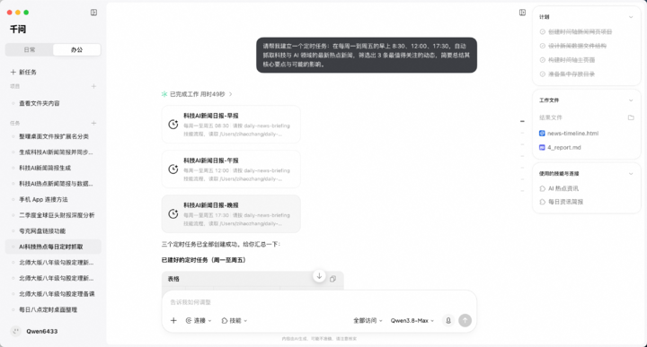 千问Agent升级多端协同